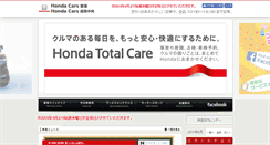 Desktop Screenshot of hondacars-tokai.com