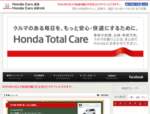 Tablet Screenshot of hondacars-tokai.com